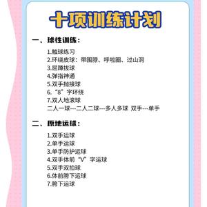 职业篮球运动员每天训练多久